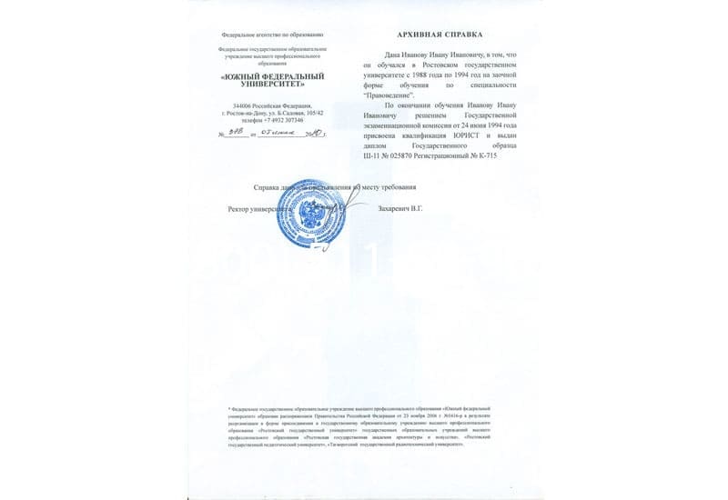 Купить Архивная справка в Армавире Купить Архивная справка в Армавире