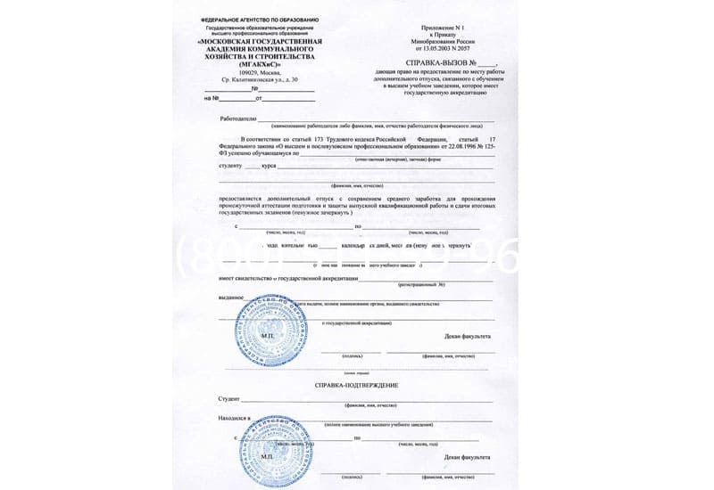 Купить Справка вызов на сессию в Армавире Купить Справка вызов на сессию в Армавире