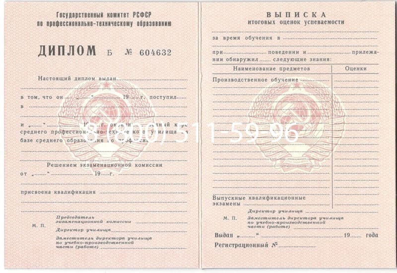 Купить Диплом училища ссср в Армавире Купить Диплом училища ссср в Армавире