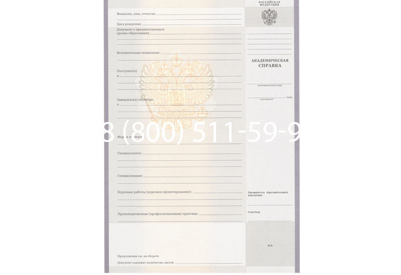 Купить Академическая справка образца 2010-2011 год для колледжа в Армавире Купить Академическая справка образца 2010-2011 год для колледжа в Армавире
