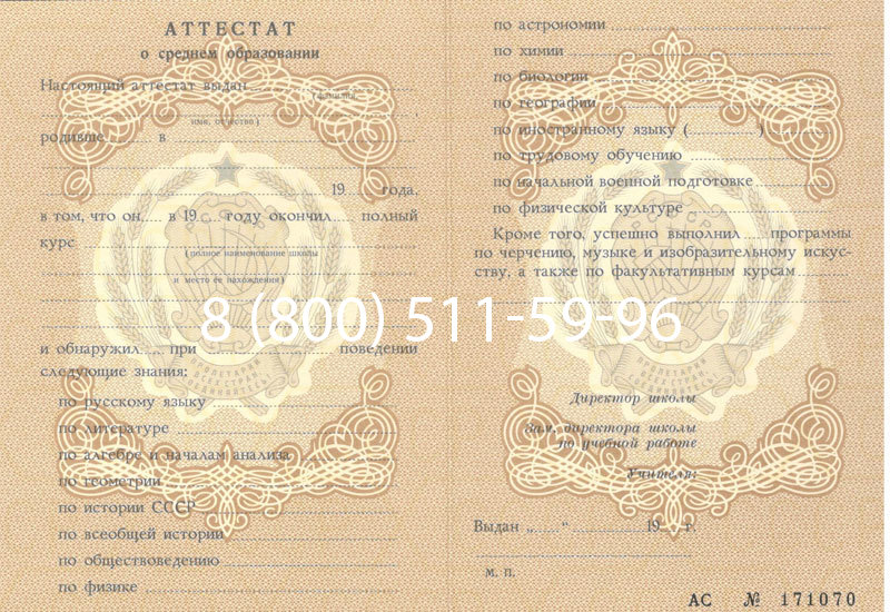 Купить Аттестат за 11 класс до 1994 в Армавире Купить Аттестат за 11 класс до 1994 в Армавире