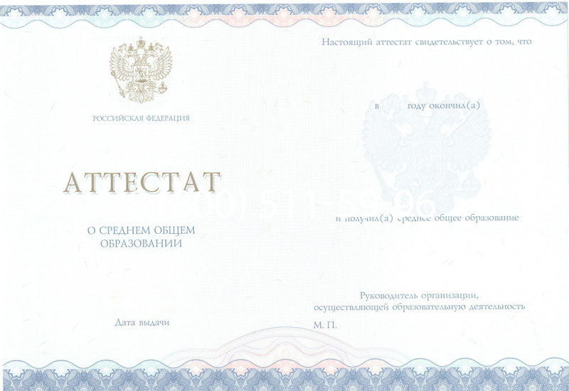 Купить Аттестат за 11 класс 2014-2024 года в Армавире