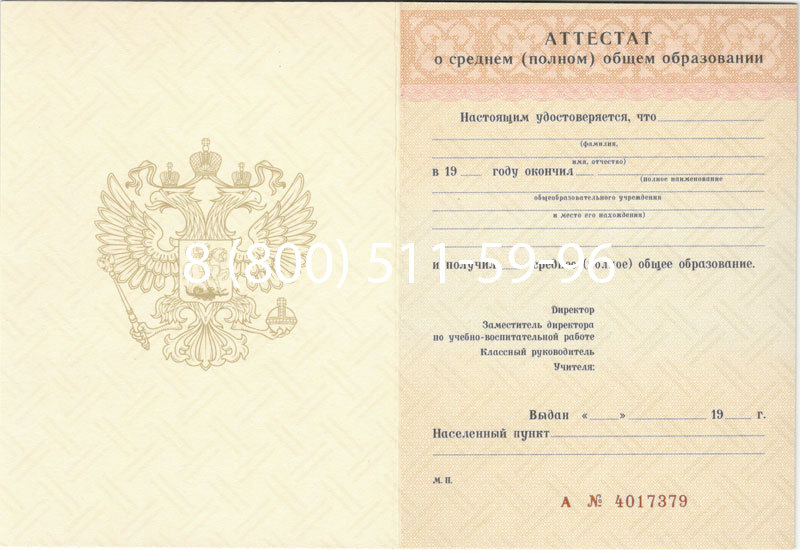 Купить Аттестат за 11 класс 1994-2006 годов в Армавире Купить Аттестат за 11 класс 1994-2006 годов в Армавире