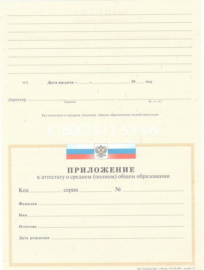 Купить Аттестат за 11 класс 2007-2010 годов в Армавире Купить Аттестат за 11 класс 2007-2010 годов в Армавире