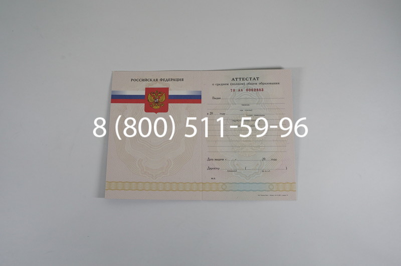 Заказать Аттестат за 11 класс 2007-2010 годов в Армавире Заказать Аттестат за 11 класс 2007-2010 годов в Армавире