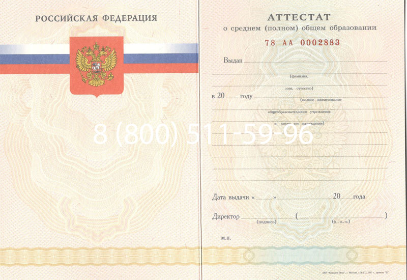 Купить Аттестат за 11 класс 2007-2010 годов в Армавире Купить Аттестат за 11 класс 2007-2010 годов в Армавире