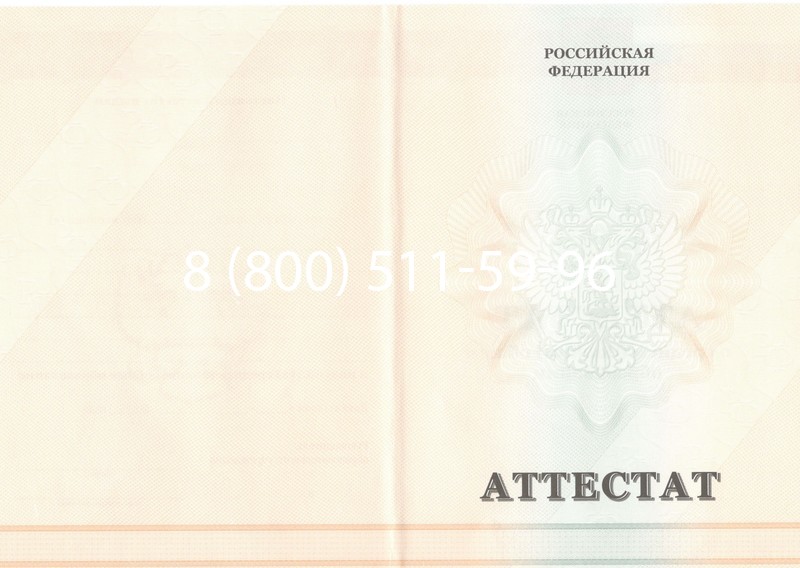 Купить Аттестат за 11 класс 2011-2013 годов в Армавире Купить Аттестат за 11 класс 2011-2013 годов в Армавире