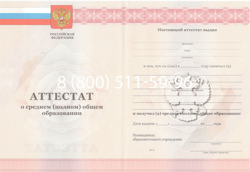 Купить Аттестат за 11 класс 2011-2013 годов в Армавире Купить Аттестат за 11 класс 2011-2013 годов в Армавире
