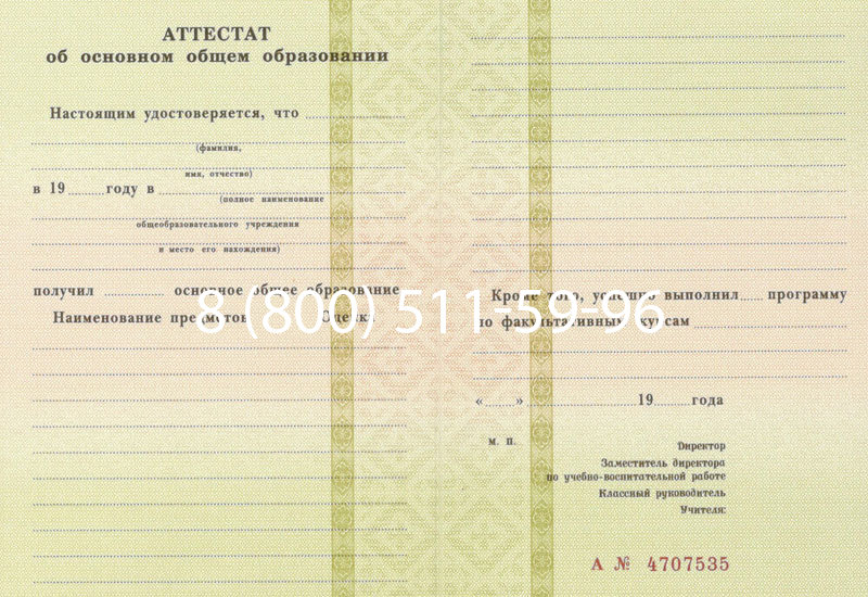 Купить Аттестат за 9 класс 1994-2006 годов в Армавире Купить Аттестат за 9 класс 1994-2006 годов в Армавире