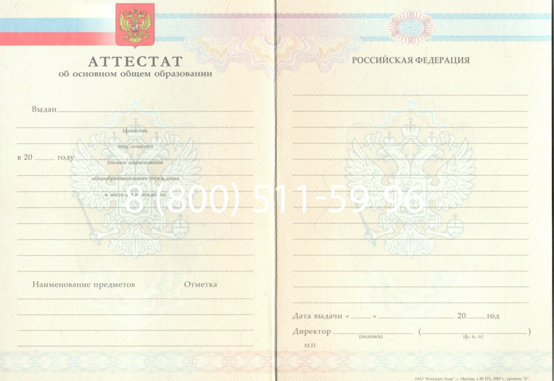 Купить Аттестат за 9 класс 2007-2010 годов в Армавире Купить Аттестат за 9 класс 2007-2010 годов в Армавире
