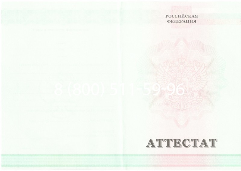 Купить Аттестат за 9 класс 2011-2013 годов в Армавире Купить Аттестат за 9 класс 2011-2013 годов в Армавире