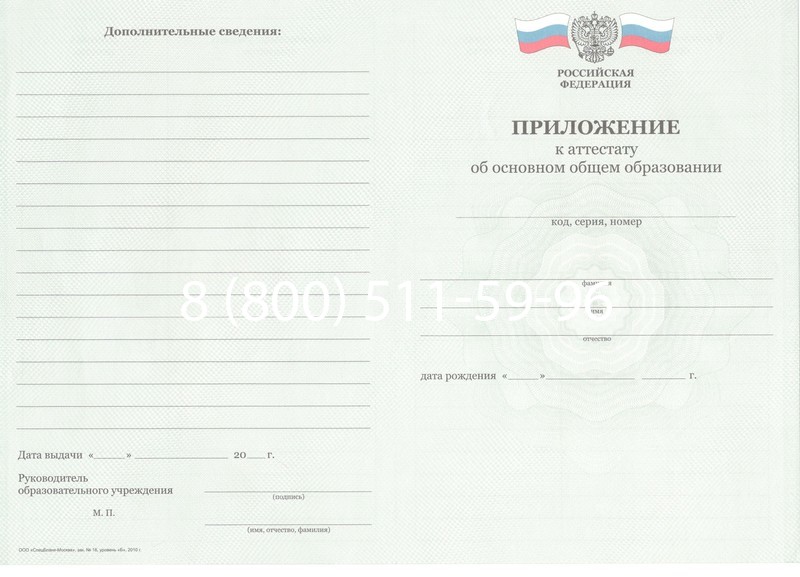 Заказать Аттестат за 9 класс 2011-2013 годов в Армавире Заказать Аттестат за 9 класс 2011-2013 годов в Армавире