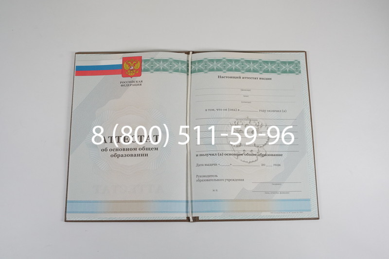 Аттестат за 9 класс 2011-2013 годов в Армавире Аттестат за 9 класс 2011-2013 годов в Армавире