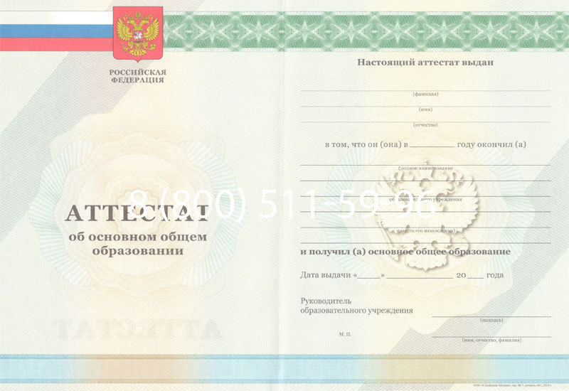 Купить Аттестат за 9 класс 2011-2013 годов в Армавире Купить Аттестат за 9 класс 2011-2013 годов в Армавире