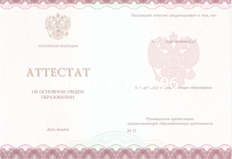Купить Аттестат за 9 класс 2014-2024 года в Армавире