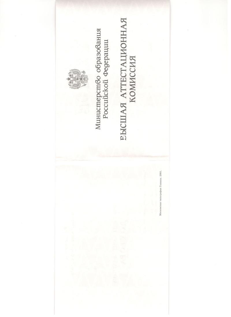Купить Диплом доктора наук 1995-2006 года в Армавире Купить Диплом доктора наук 1995-2006 года в Армавире
