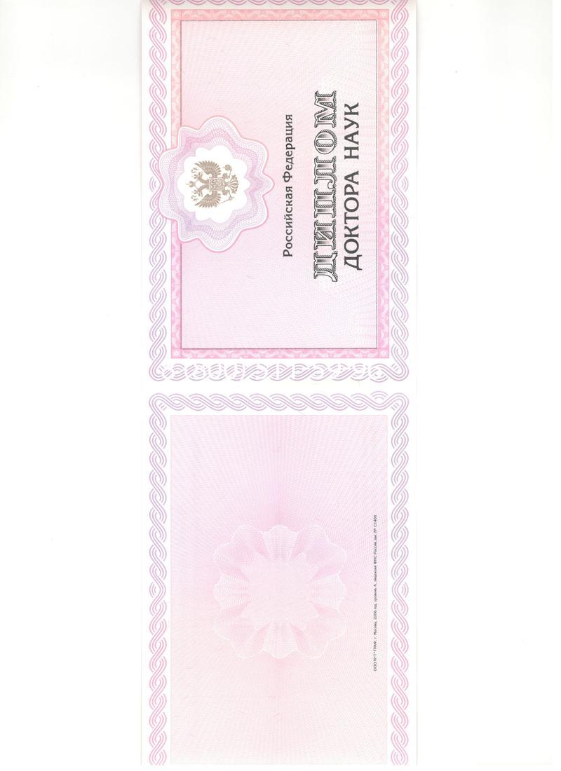Купить Диплом доктора наук 2007 в Армавире Купить Диплом доктора наук 2007 в Армавире