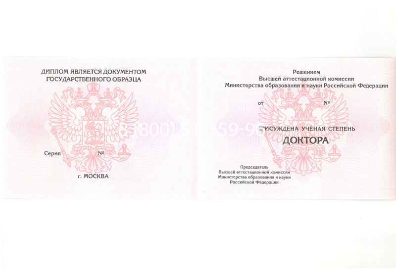 Купить Диплом доктора наук 2007 в Армавире Купить Диплом доктора наук 2007 в Армавире