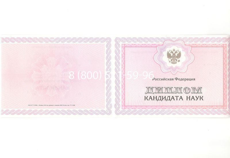 Купить Диплом кандидата наук 2010 в Армавире Купить Диплом кандидата наук 2010 в Армавире