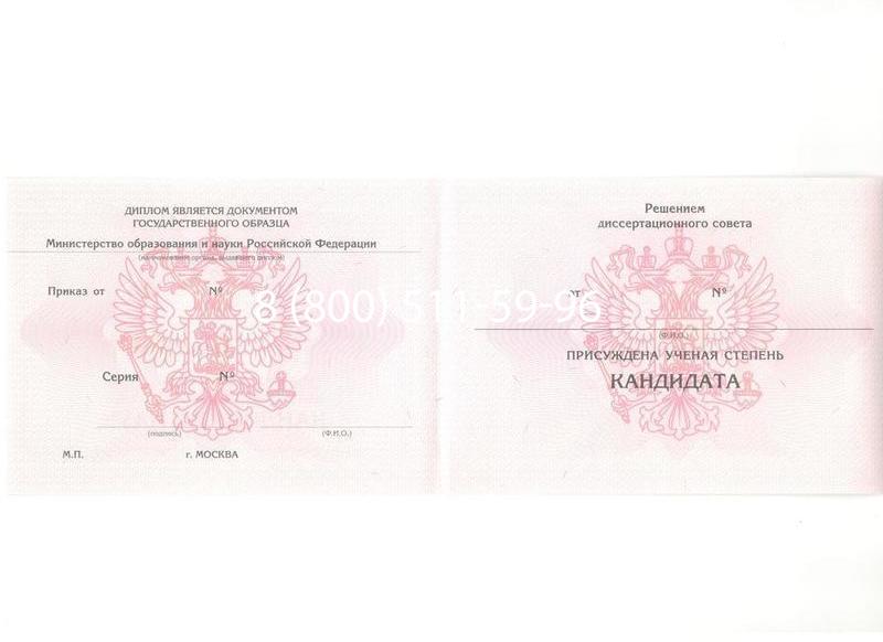 Купить Диплом кандидата наук 2010 в Армавире Купить Диплом кандидата наук 2010 в Армавире