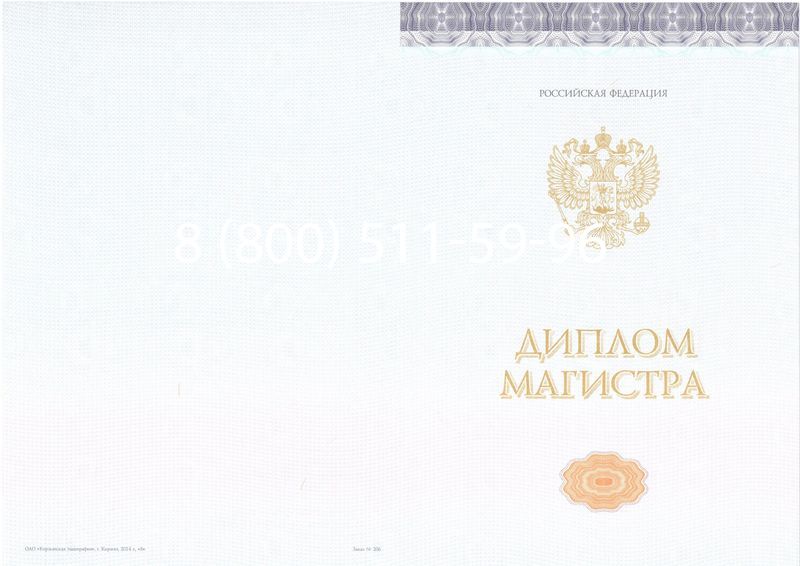 Купить Диплом магистра (КИРЖАЧ) 2014-2024 годов в Армавире Купить Диплом магистра (КИРЖАЧ) 2014-2024 годов в Армавире