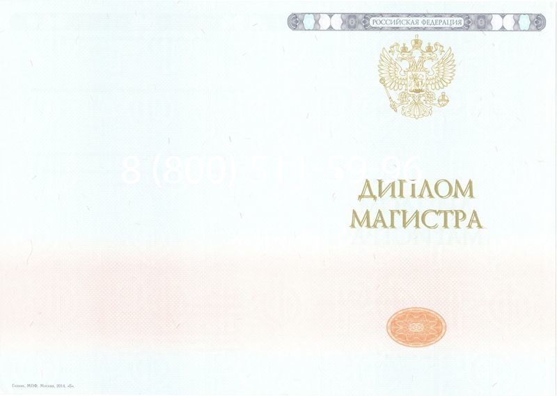 Купить Диплом магистра 2014-2024 года в Армавире Купить Диплом магистра 2014-2024 года в Армавире