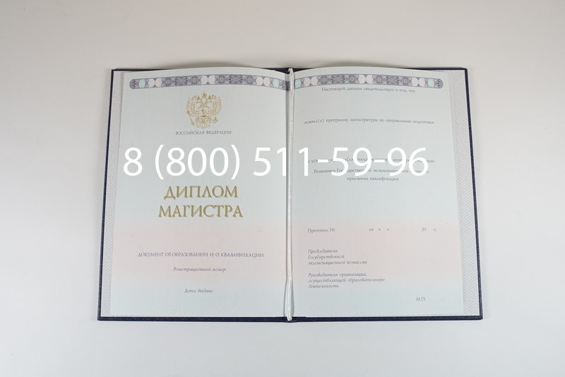 Диплом магистра 2014-2024 года в Армавире Диплом магистра 2014-2024 года в Армавире