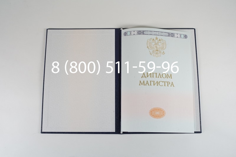 Диплом магистра 2014-2024 года в Армавире Диплом магистра 2014-2024 года в Армавире