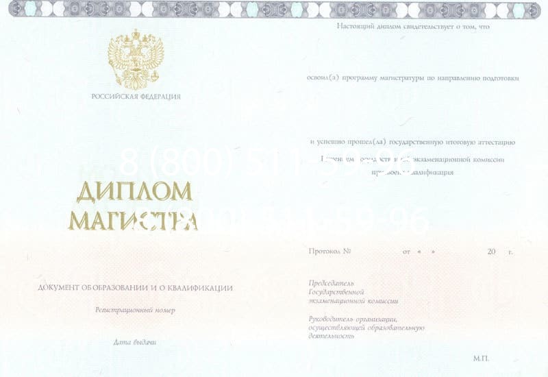 Купить Диплом магистра 2014-2024 года в Армавире Купить Диплом магистра 2014-2024 года в Армавире