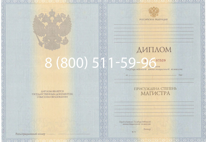 Купить Диплом магистра 2012-2013 годов в Армавире Купить Диплом магистра 2012-2013 годов в Армавире