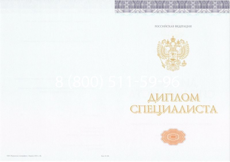 Купить Диплом о высшем образовании (Киржач) 2014-2024 годов в Армавире