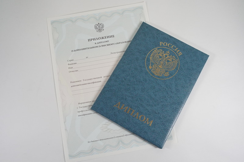 Диплом о дополнительном образовании в Армавире Диплом о дополнительном образовании в Армавире