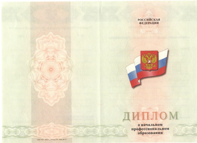 Купить Диплом о начальном образовании 2010-2024 годов в Армавире Купить Диплом о начальном образовании 2010-2024 годов в Армавире