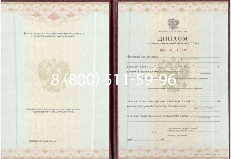 Купить Диплом о переподготовке в Армавире Купить Диплом о переподготовке в Армавире