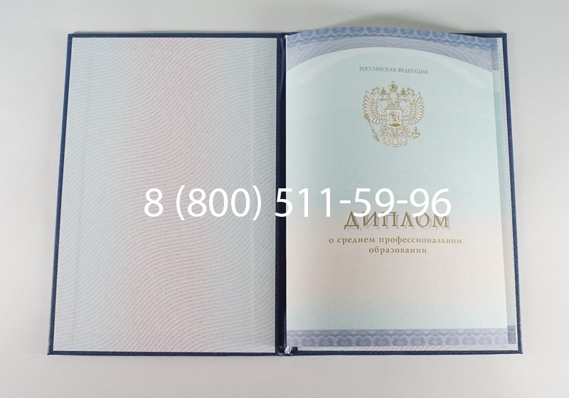 Заказать Диплом о среднем образовании (Спецбланк) 2014-2024 года в Армавире