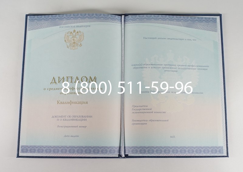 Диплом о среднем образовании (Спецбланк) 2014-2024 года в Армавире