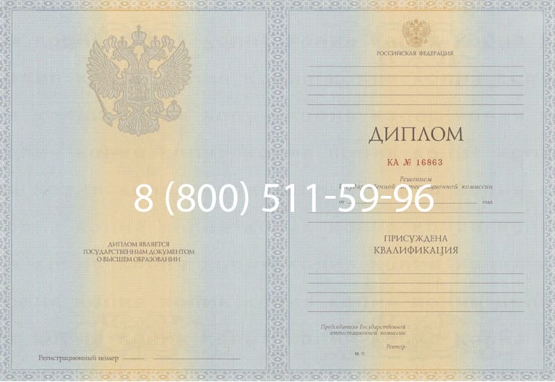 Купить Диплом о высшем образовании 2012-2013 годов в Армавире Купить Диплом о высшем образовании 2012-2013 годов в Армавире