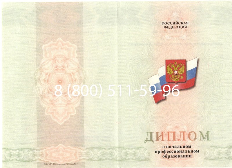 Купить Диплом ПТУ 2014-2024 года в Армавире Купить Диплом ПТУ 2014-2024 года в Армавире