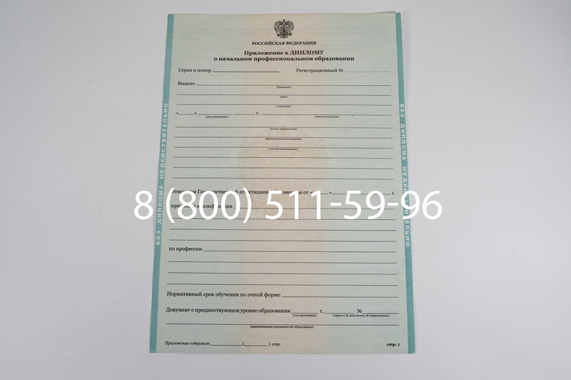 Диплом ПТУ 2014-2024 года в Армавире Диплом ПТУ 2014-2024 года в Армавире