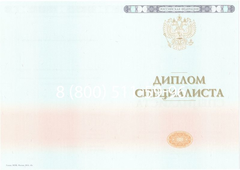 Купить Диплом специалиста 2014-2024 года в Армавире Купить Диплом специалиста 2014-2024 года в Армавире