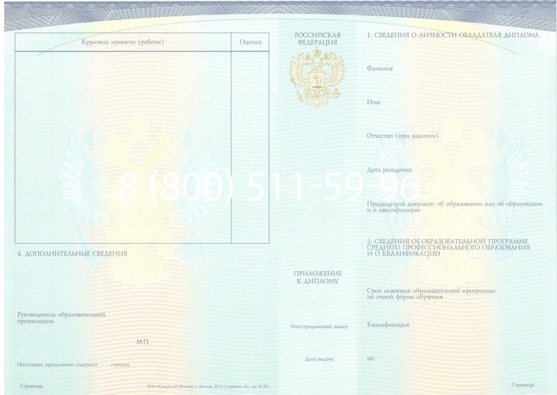 Купить Диплом колледжа (Спецбланк) 2014-2024 года в Армавире Купить Диплом колледжа (Спецбланк) 2014-2024 года в Армавире
