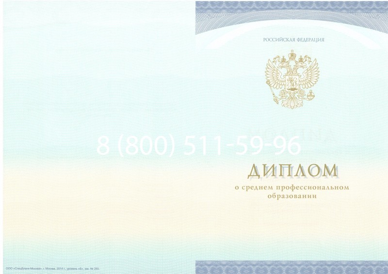 Заказать Диплом колледжа (Спецбланк) 2014-2024 года в Армавире Заказать Диплом колледжа (Спецбланк) 2014-2024 года в Армавире
