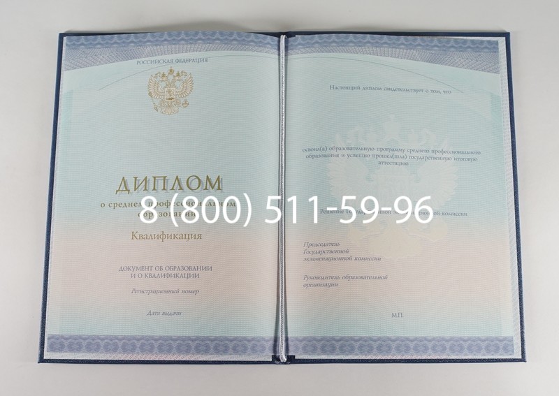 Диплом колледжа (Спецбланк) 2014-2024 года в Армавире Диплом колледжа (Спецбланк) 2014-2024 года в Армавире