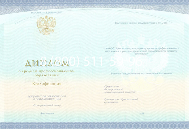 Купить Диплом колледжа (Спецбланк) 2014-2024 года в Армавире Купить Диплом колледжа (Спецбланк) 2014-2024 года в Армавире