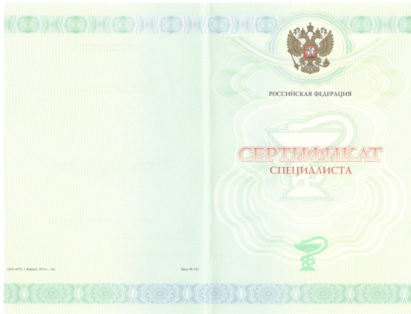 Купить Медицинский сертификат специалиста в Армавире Купить Медицинский сертификат специалиста в Армавире