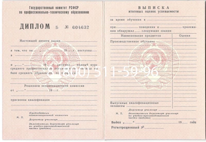 Купить Диплом о начальном образовании CCCР в Армавире Купить Диплом о начальном образовании CCCР в Армавире